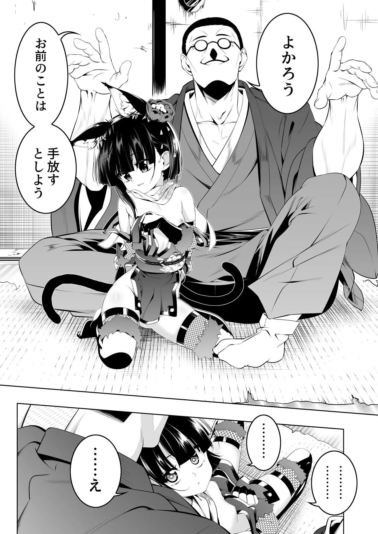 Koushoku no Chuugi Kunoichi Botan 4 page 9 full