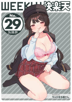 WEEKLY Kairakuten 2026 No.29