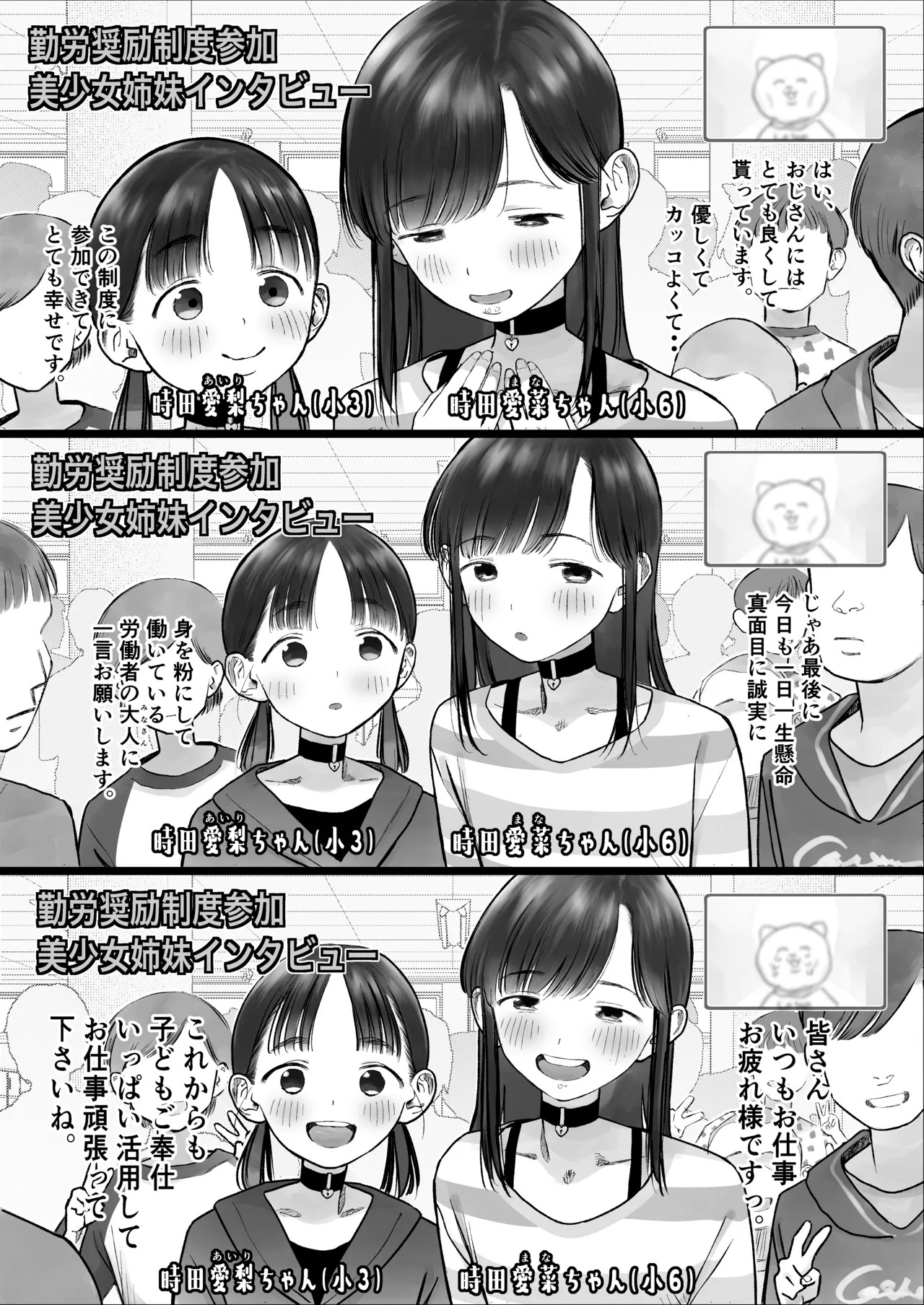 勤労奨励ご奉仕J〇地域交流制度2 美少女姉妹SEX編 page 2 full