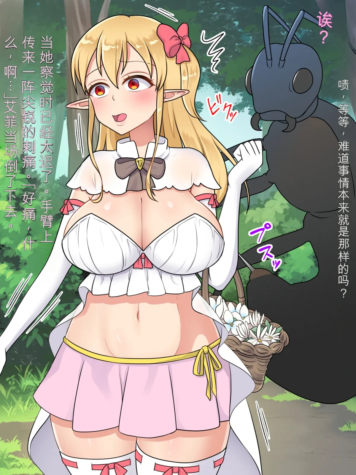 Elf Insect Rape - I was raped by an insect, gave birth and was turned into a nursery. chinese page 4 full
