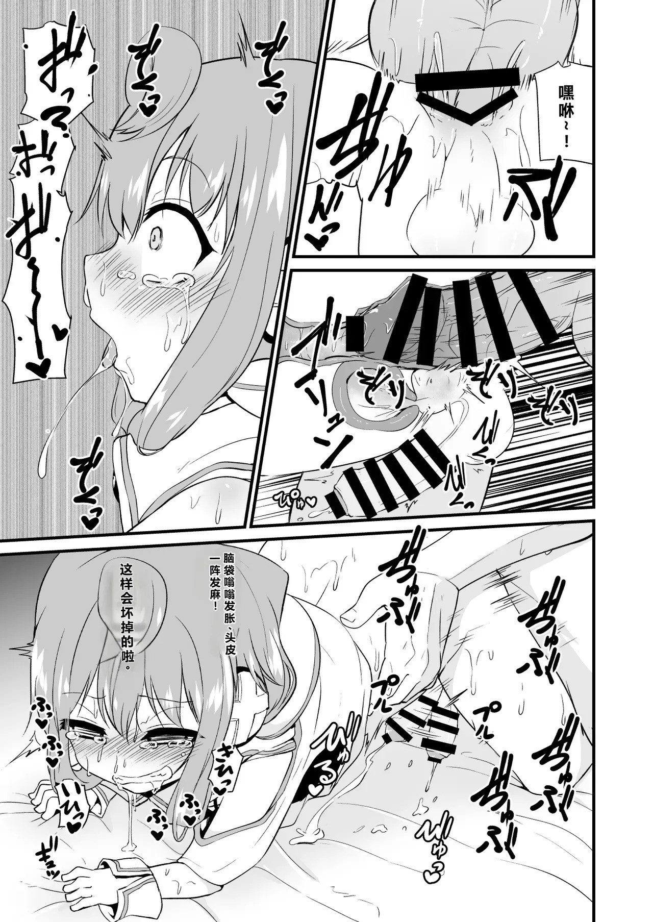 Koraku 2 page 9 full