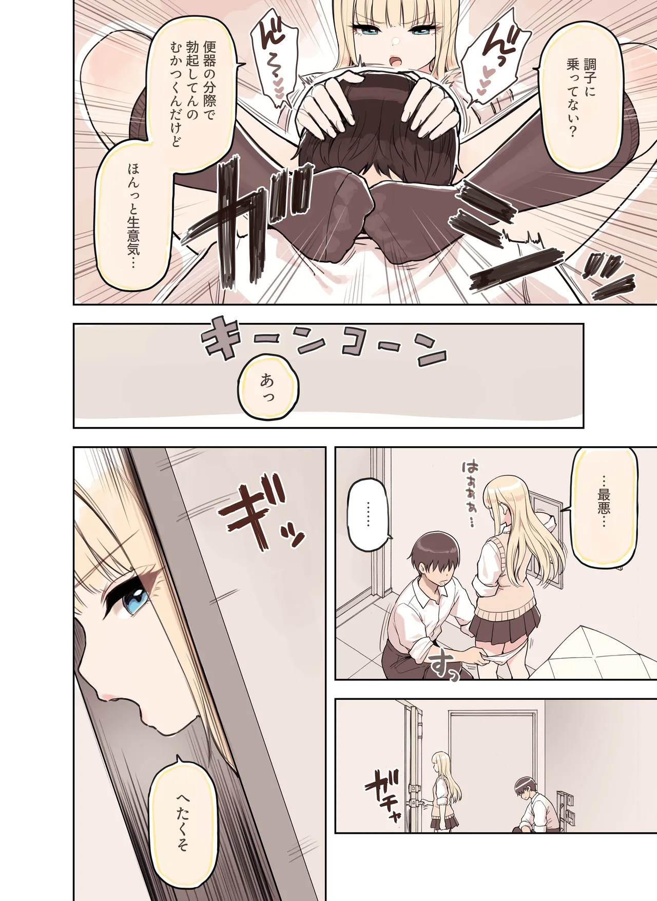 sutorongubide 1  Strong Bidet 1 page 8 full