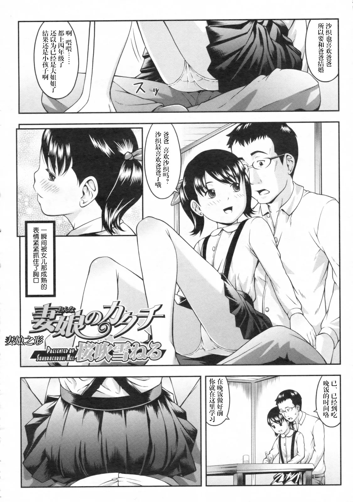 妻娘のカタチ page 3 full