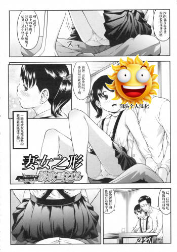 妻娘のカタチ cover