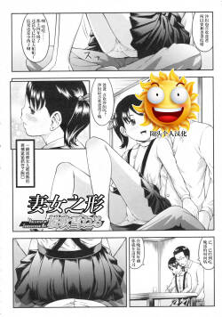 妻娘のカタチ