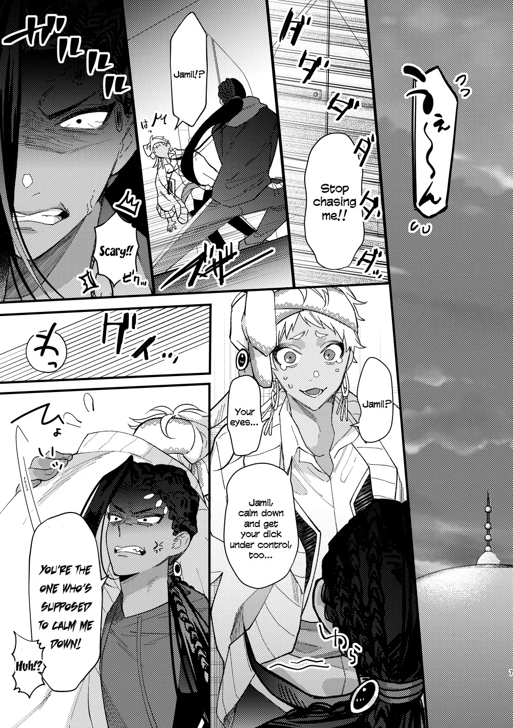 全ては魔法薬のせいだ page 6 full
