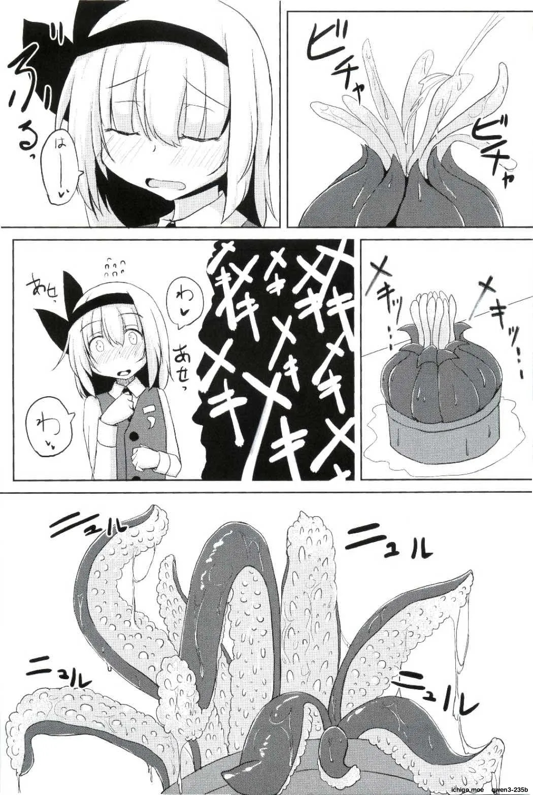 Kanyou Shokubutsu - Youmu no Kansatsu Nikki page 8 full