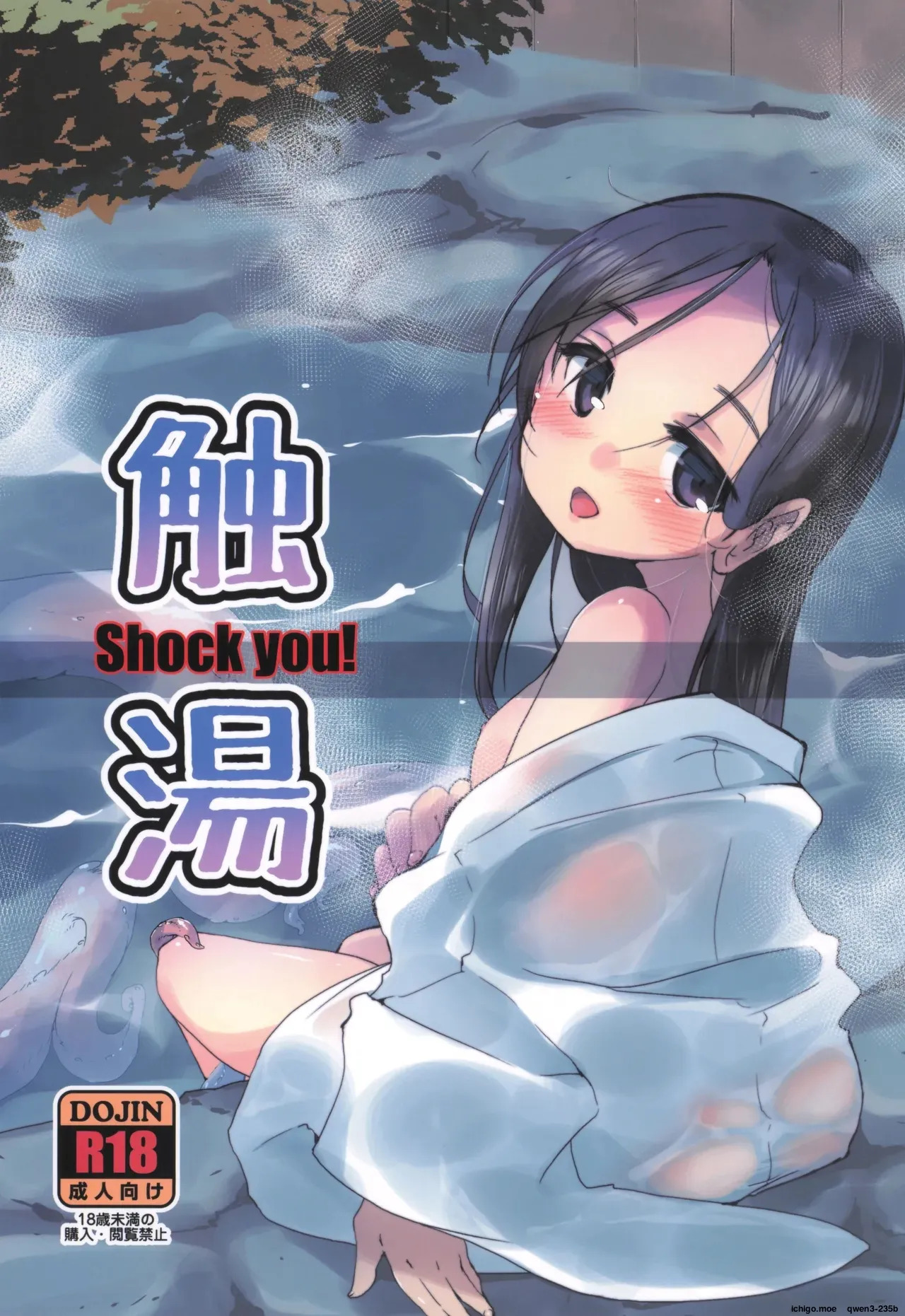 Adashino Suisan  Shokuyuu Shock you! page 1 full