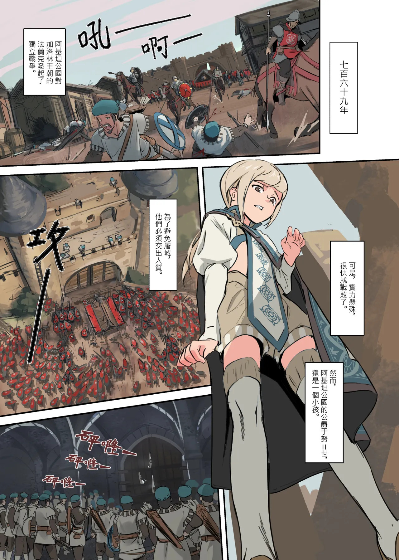 帝国の人質奴隷 燭台少年 page 3 full