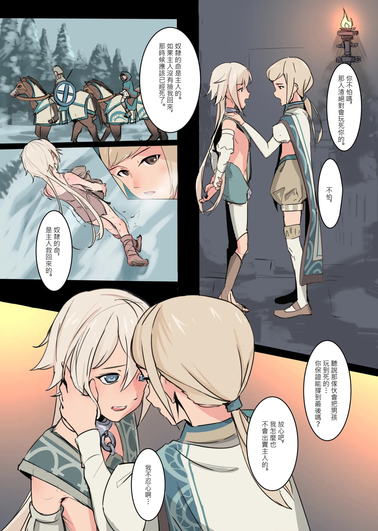 帝国の人質奴隷 燭台少年 page 5 full