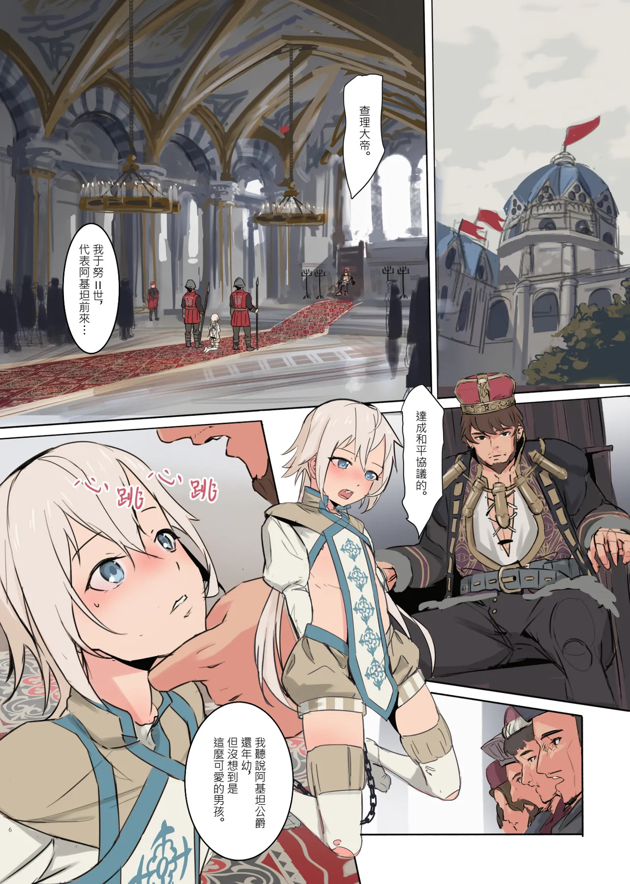 帝国の人質奴隷 燭台少年 page 6 full