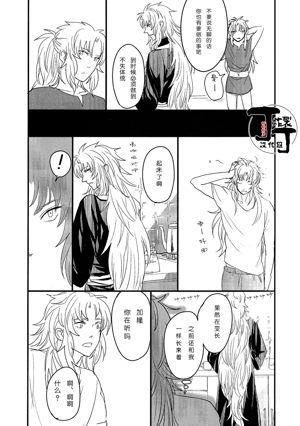 Rapunzel no Kodomo *Tanpatsu Saga Anthology page 4 full