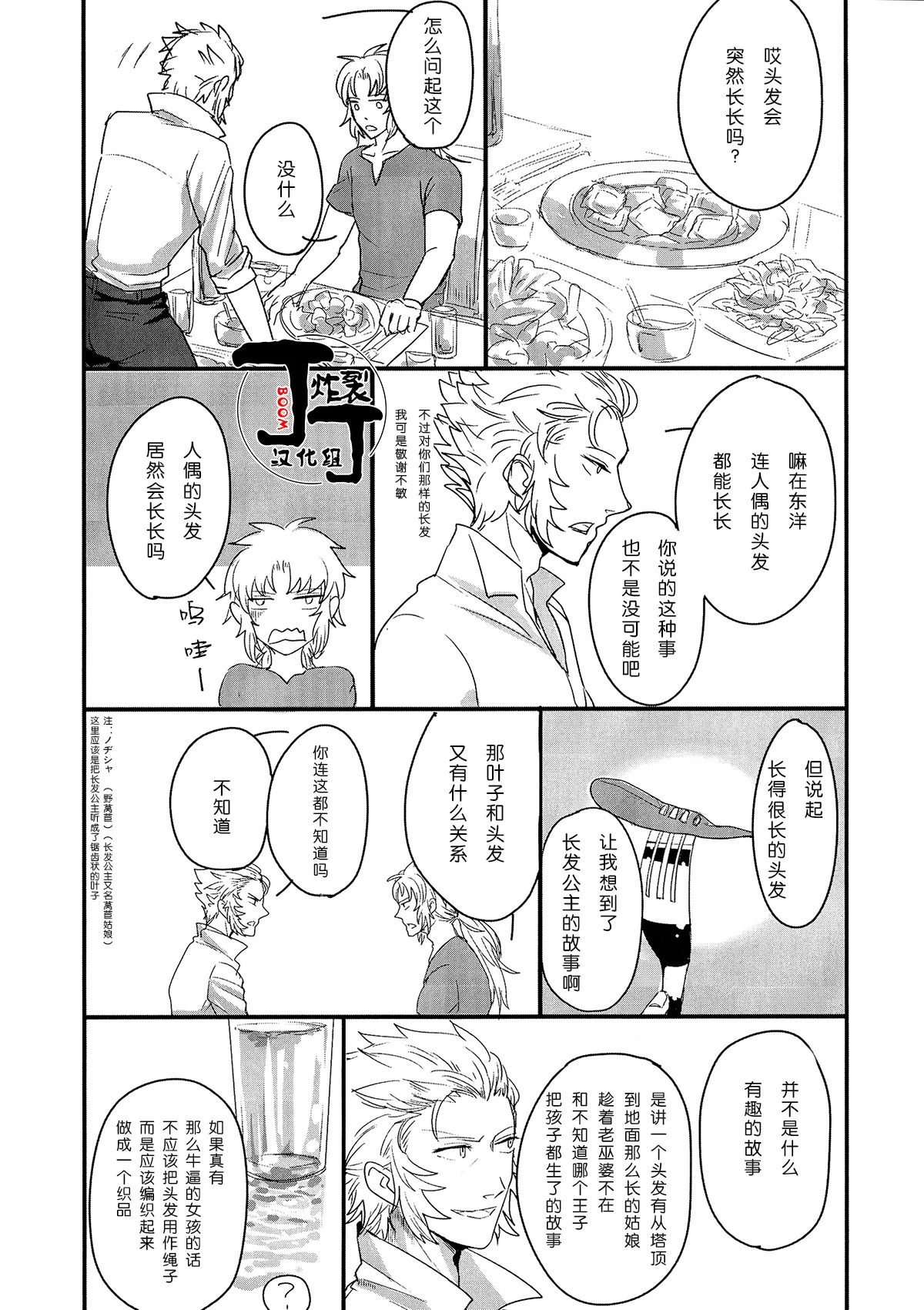 Rapunzel no Kodomo *Tanpatsu Saga Anthology page 7 full