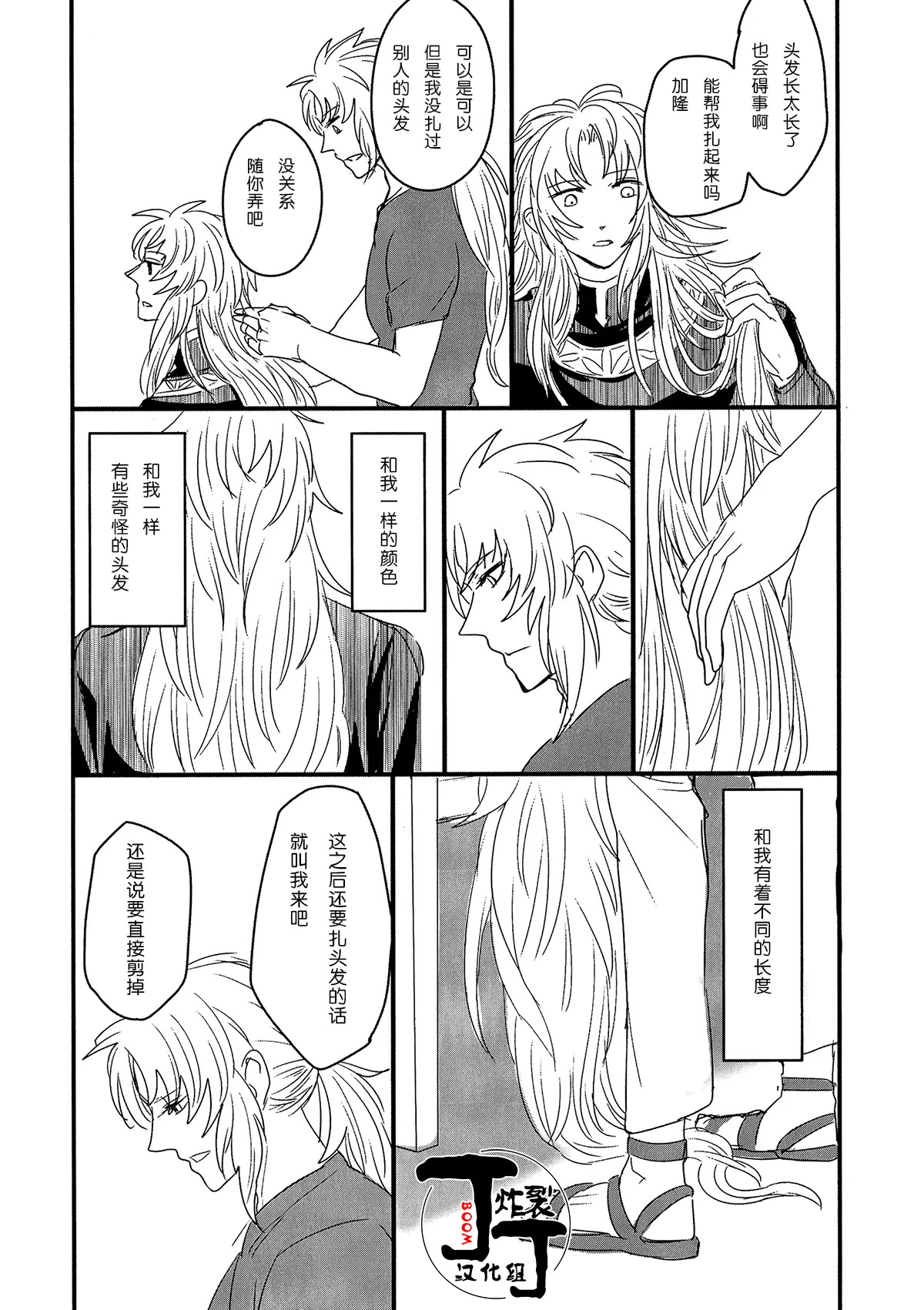 Rapunzel no Kodomo *Tanpatsu Saga Anthology page 9 full