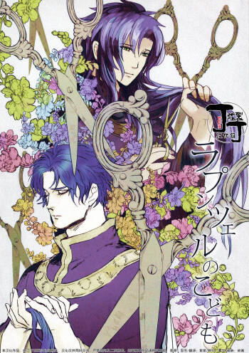 Rapunzel no Kodomo *Tanpatsu Saga Anthology cover