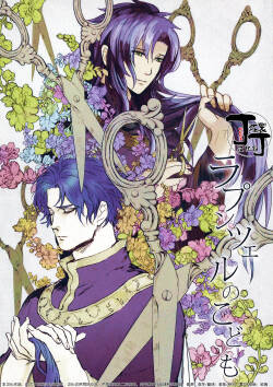 Rapunzel no Kodomo *Tanpatsu Saga Anthology