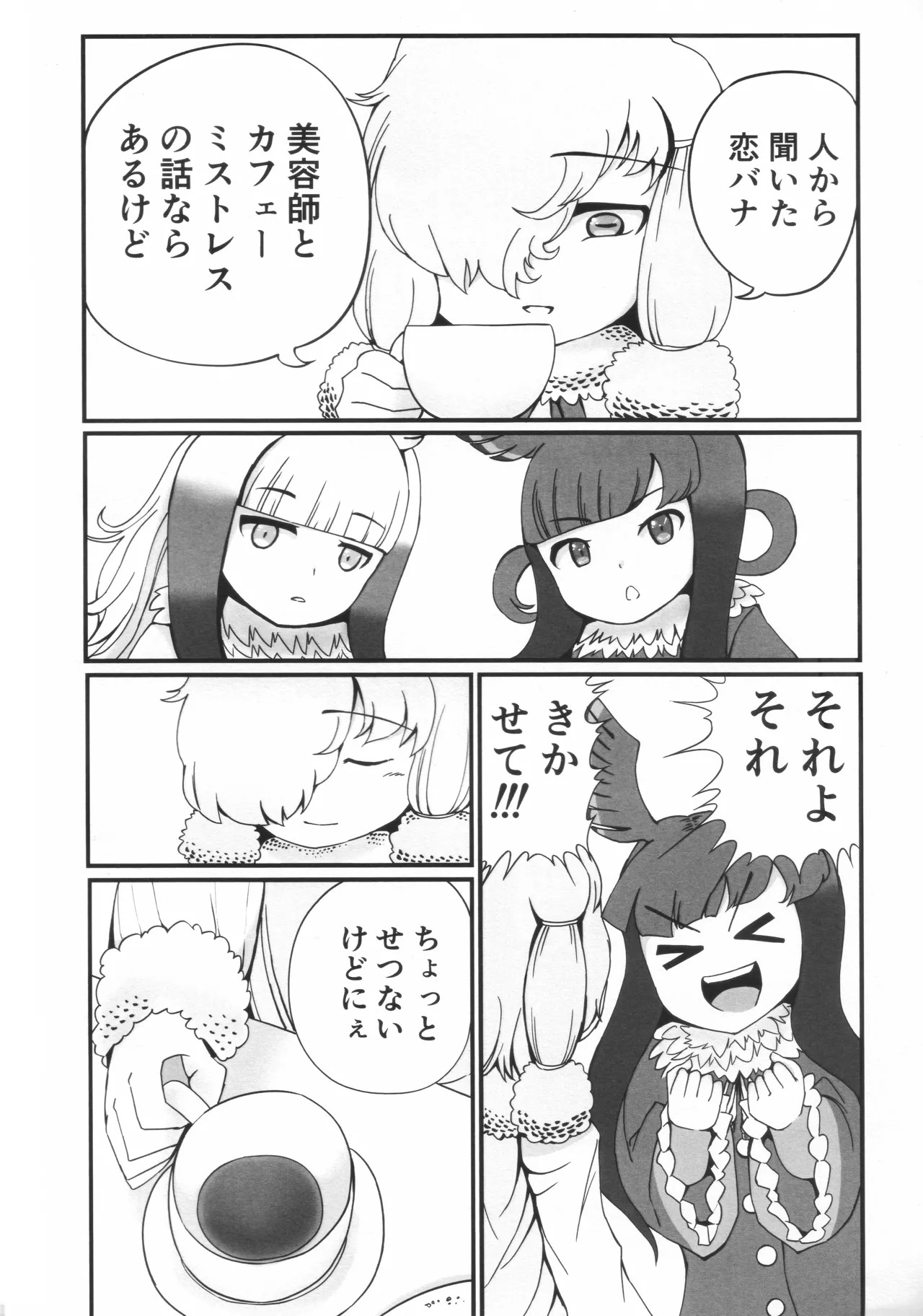 La Coiffeuse Pour l’Amour page 5 full