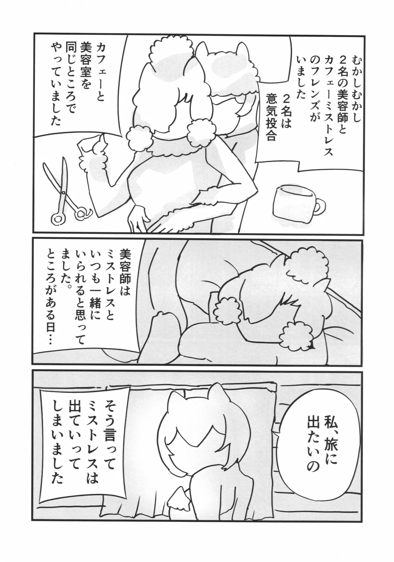 La Coiffeuse Pour l’Amour page 6 full