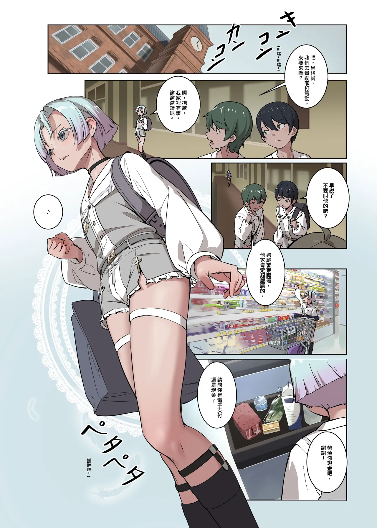 パパに勃起を禁止された!天使娼年エンゲル｜被爸爸禁止勃起了！天使娼年恩格爾 page 3 full