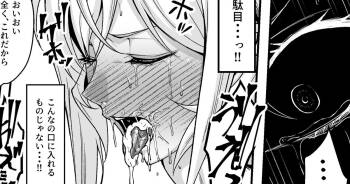 薙切えりなの受難 cover
