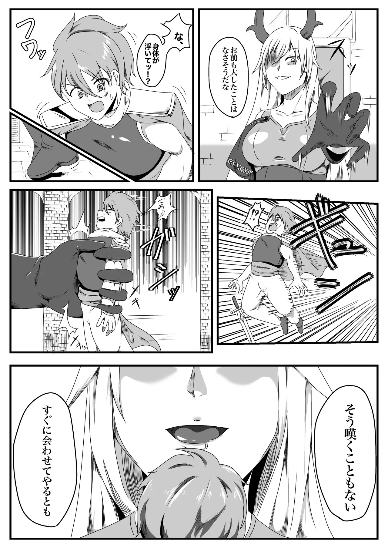 The Demon Lord's Dinner ~Dessert Course~ page 5 full