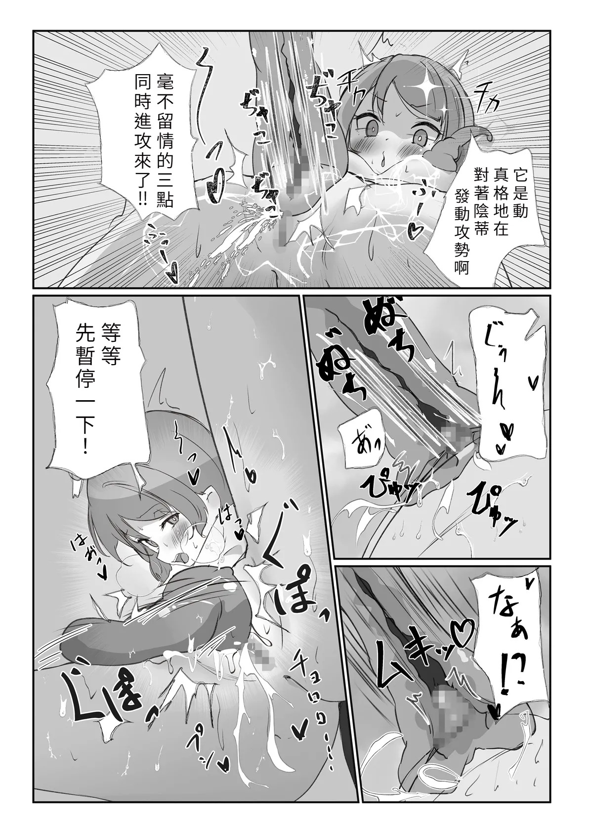 Seitai Onaho de Onanie Shitemita. page 7 full