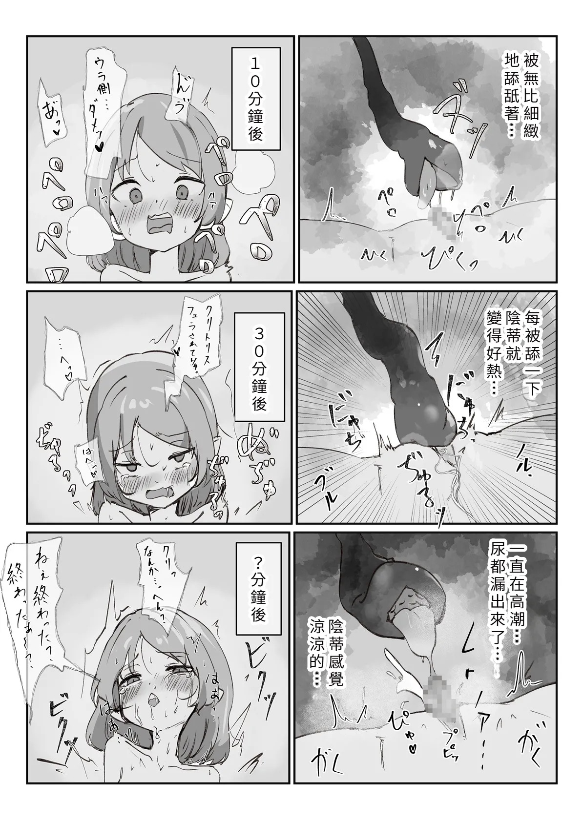 Seitai Onaho de Onanie Shitemita. page 9 full