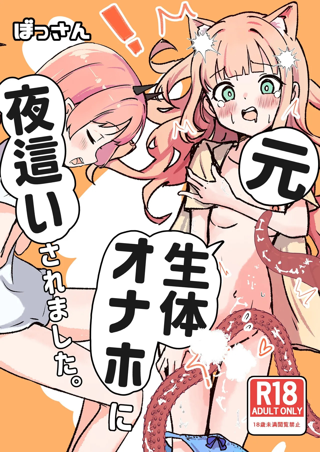 Moto, Seitai Onaho ni Yobai Saremashita. page 1 full
