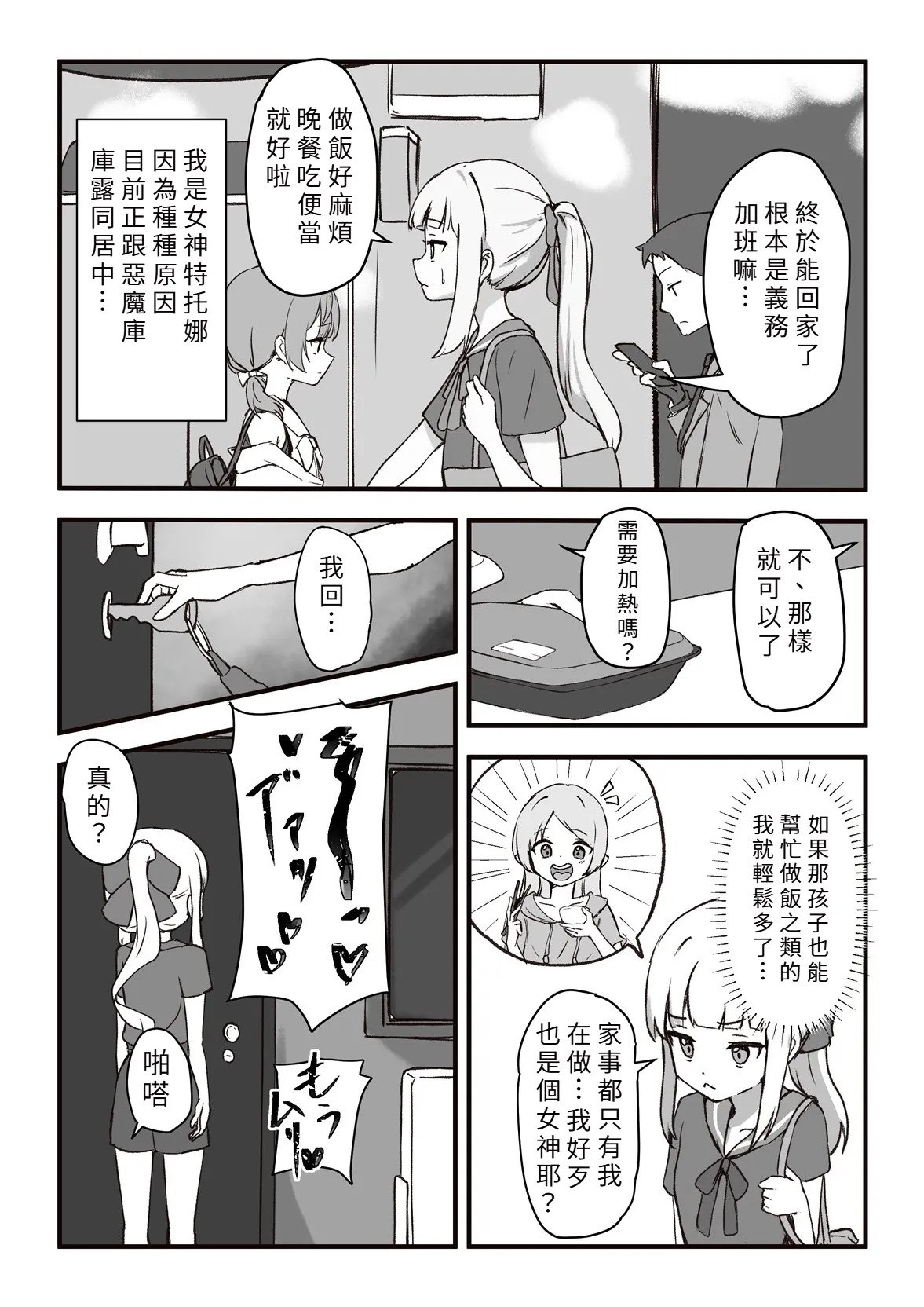 Moto, Seitai Onaho ni Yobai Saremashita. page 3 full