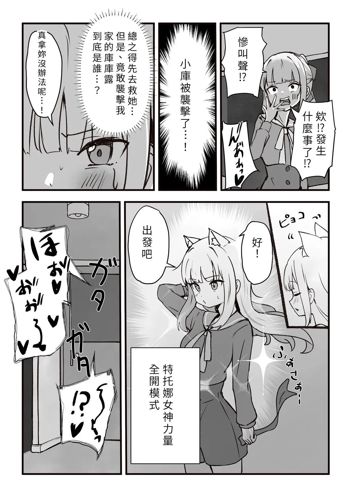 Moto, Seitai Onaho ni Yobai Saremashita. page 4 full