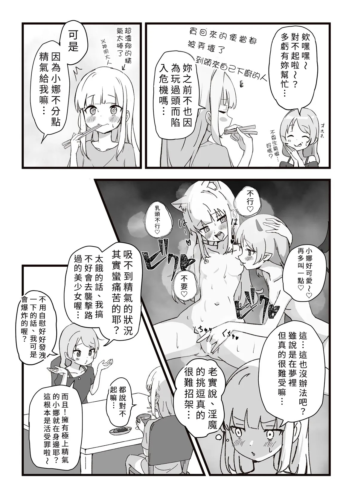 Moto, Seitai Onaho ni Yobai Saremashita. page 8 full