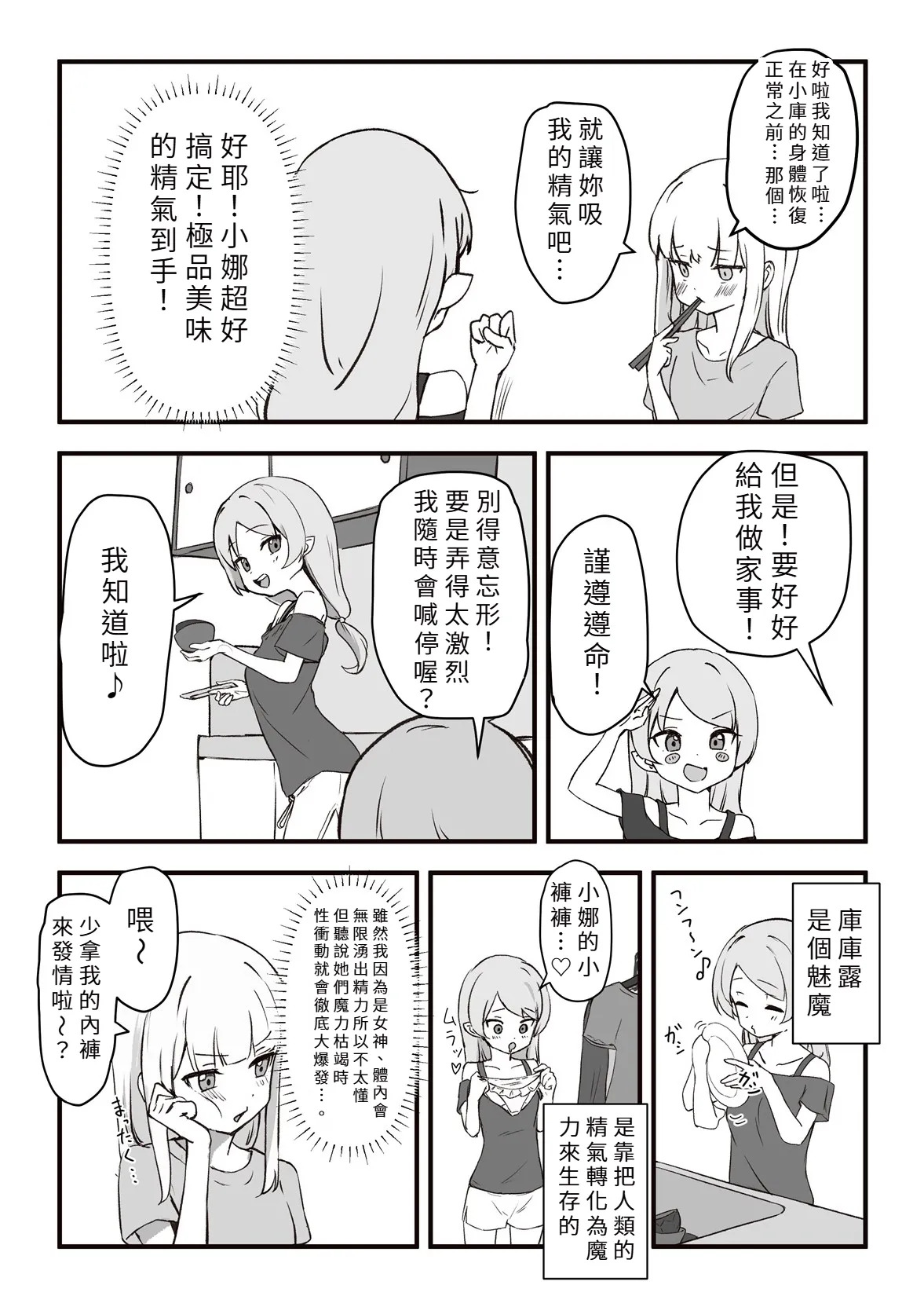 Moto, Seitai Onaho ni Yobai Saremashita. page 9 full