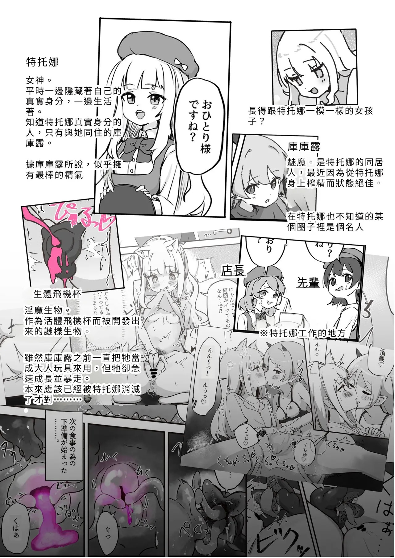Mesu ochi onaho no ko page 3 full