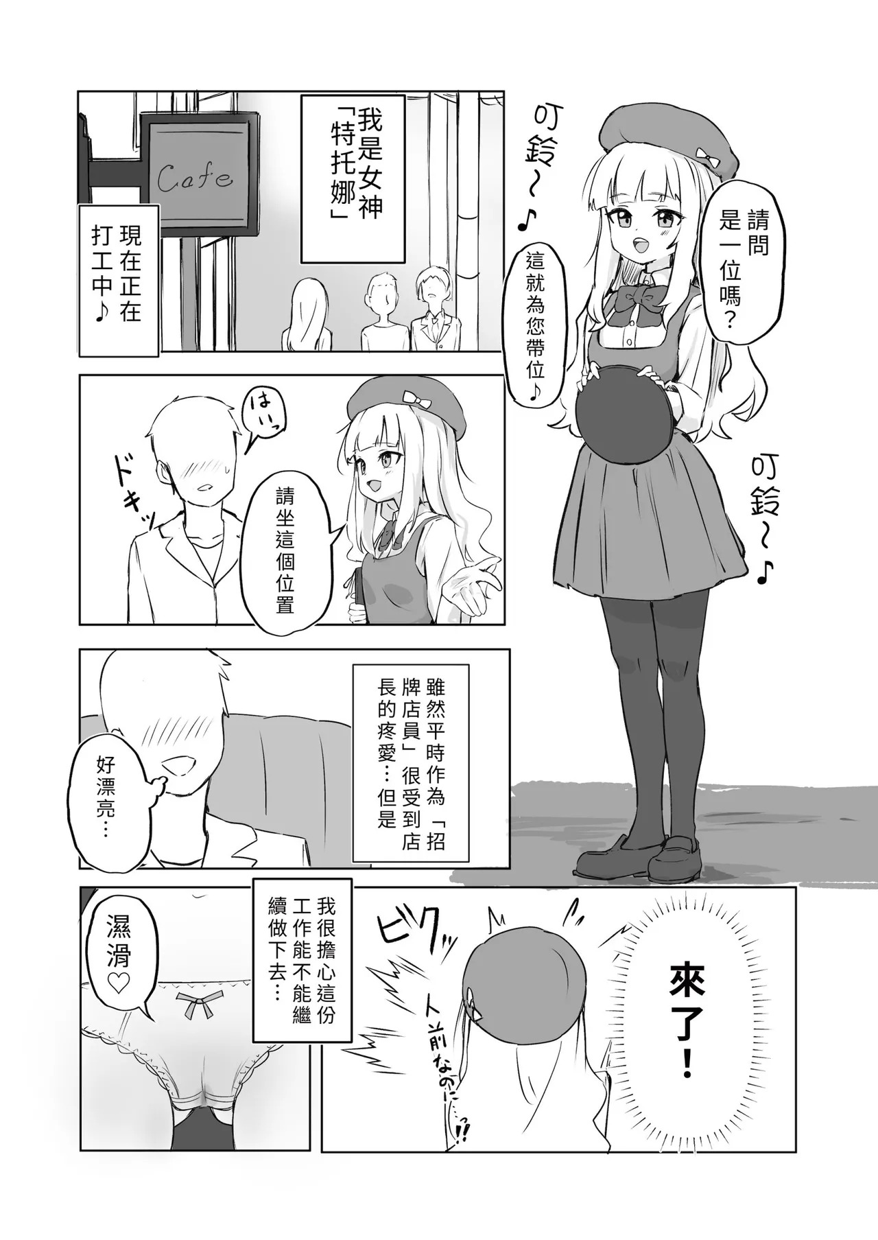 Mesu ochi onaho no ko page 7 full
