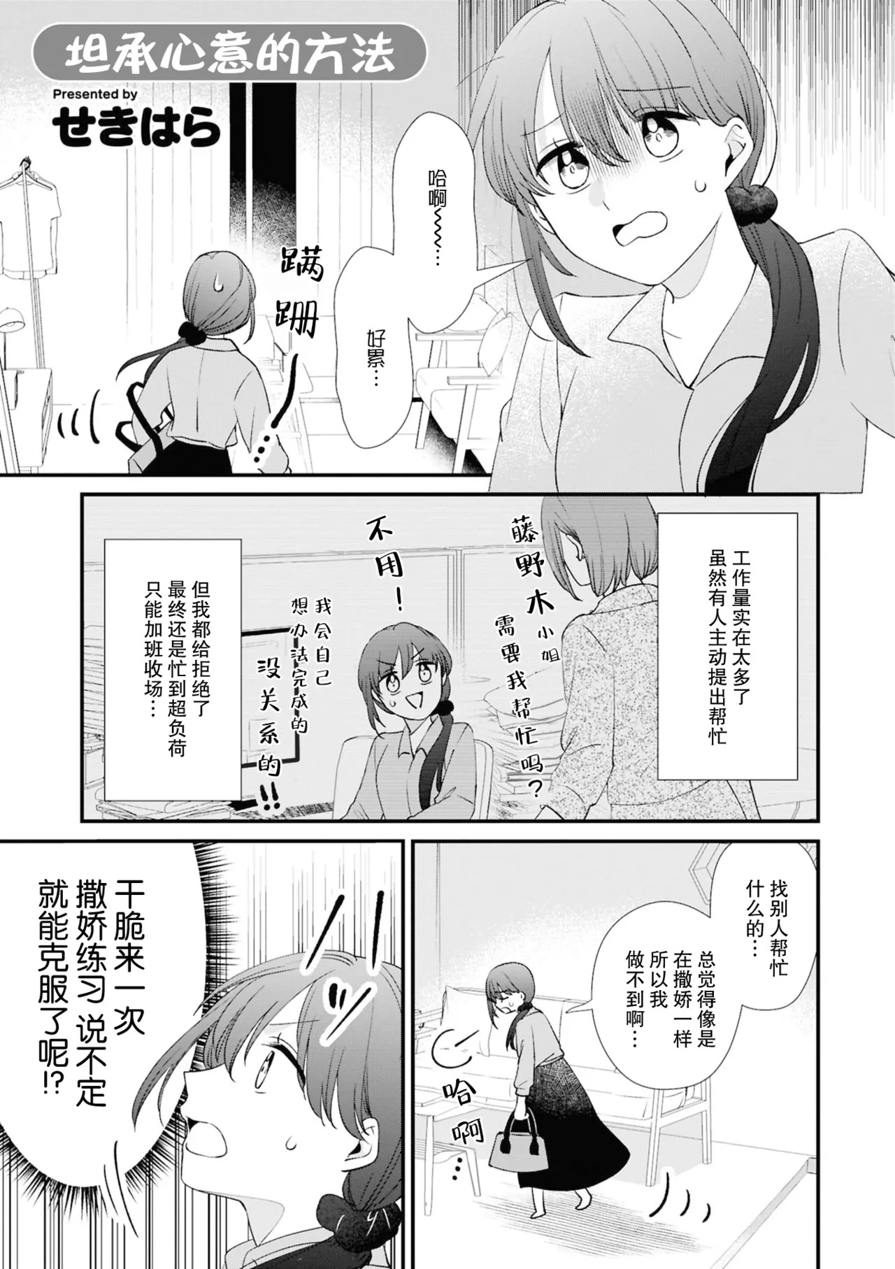 sunaonakimochino tutaekata page 1 full