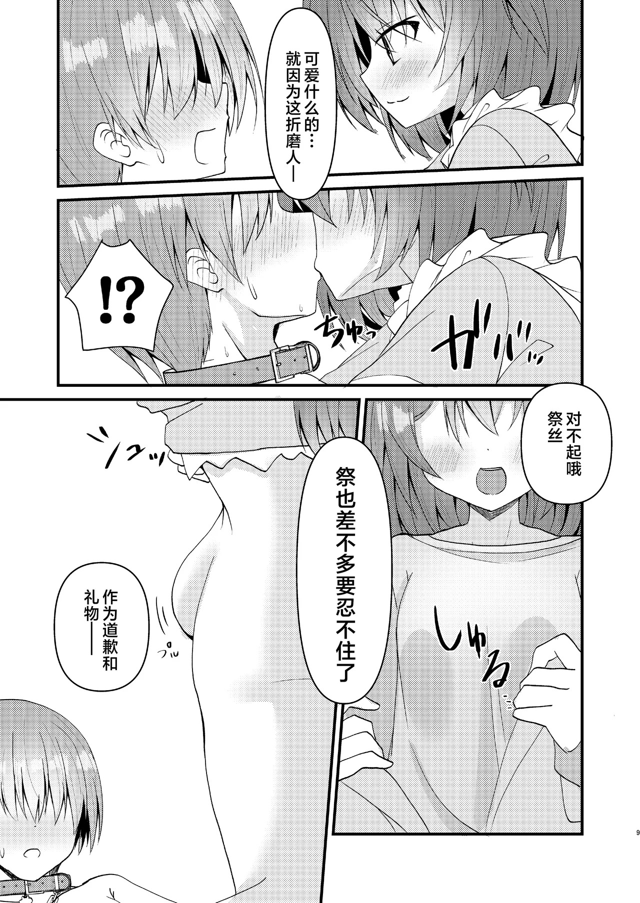 Maturisu、 kaimasu page 10 full