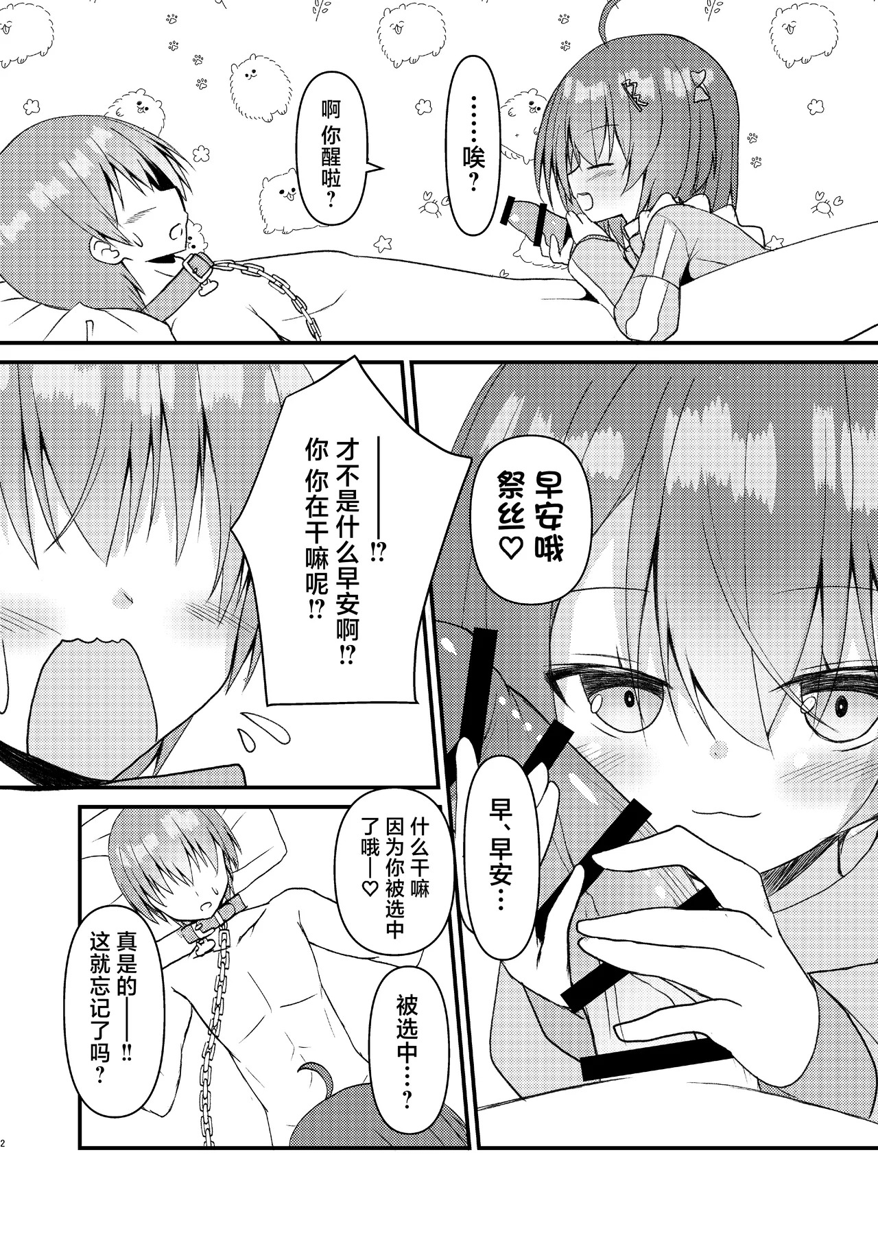Maturisu、 kaimasu page 3 full