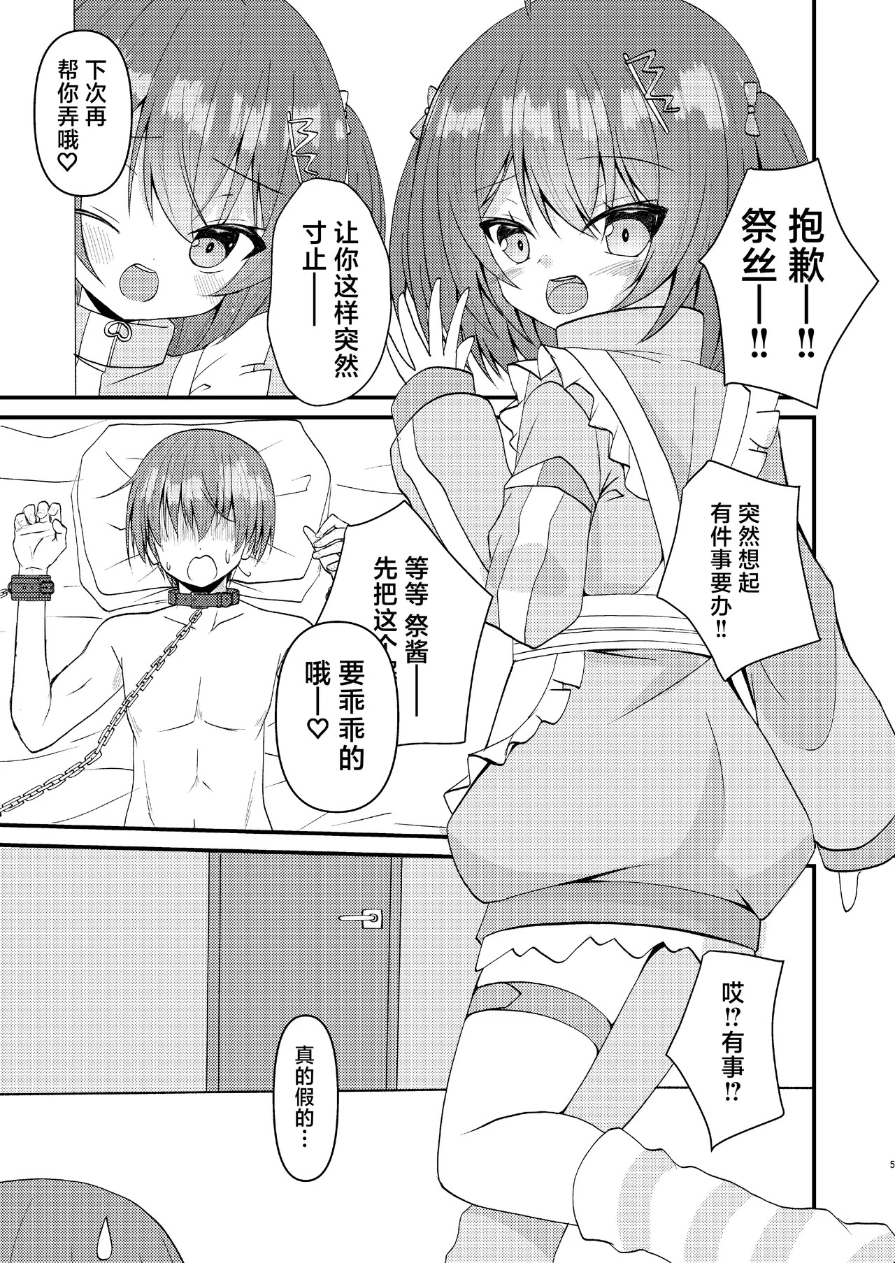 Maturisu、 kaimasu page 6 full