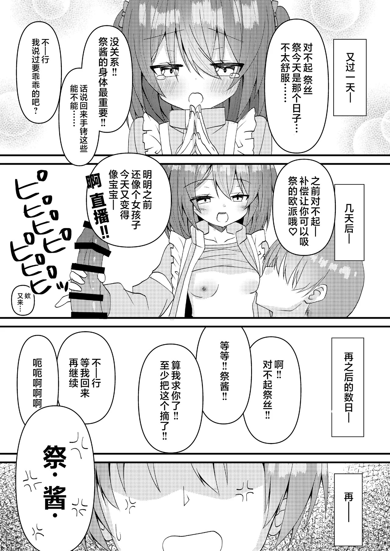 Maturisu、 kaimasu page 8 full