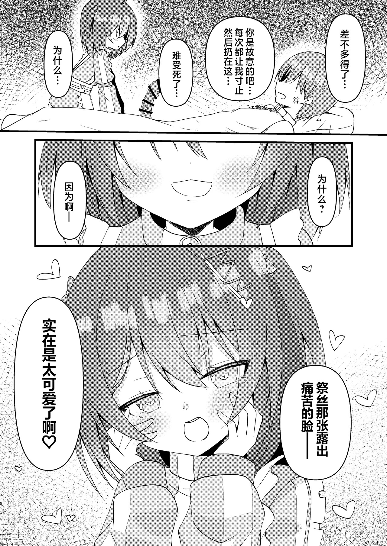 Maturisu、 kaimasu page 9 full
