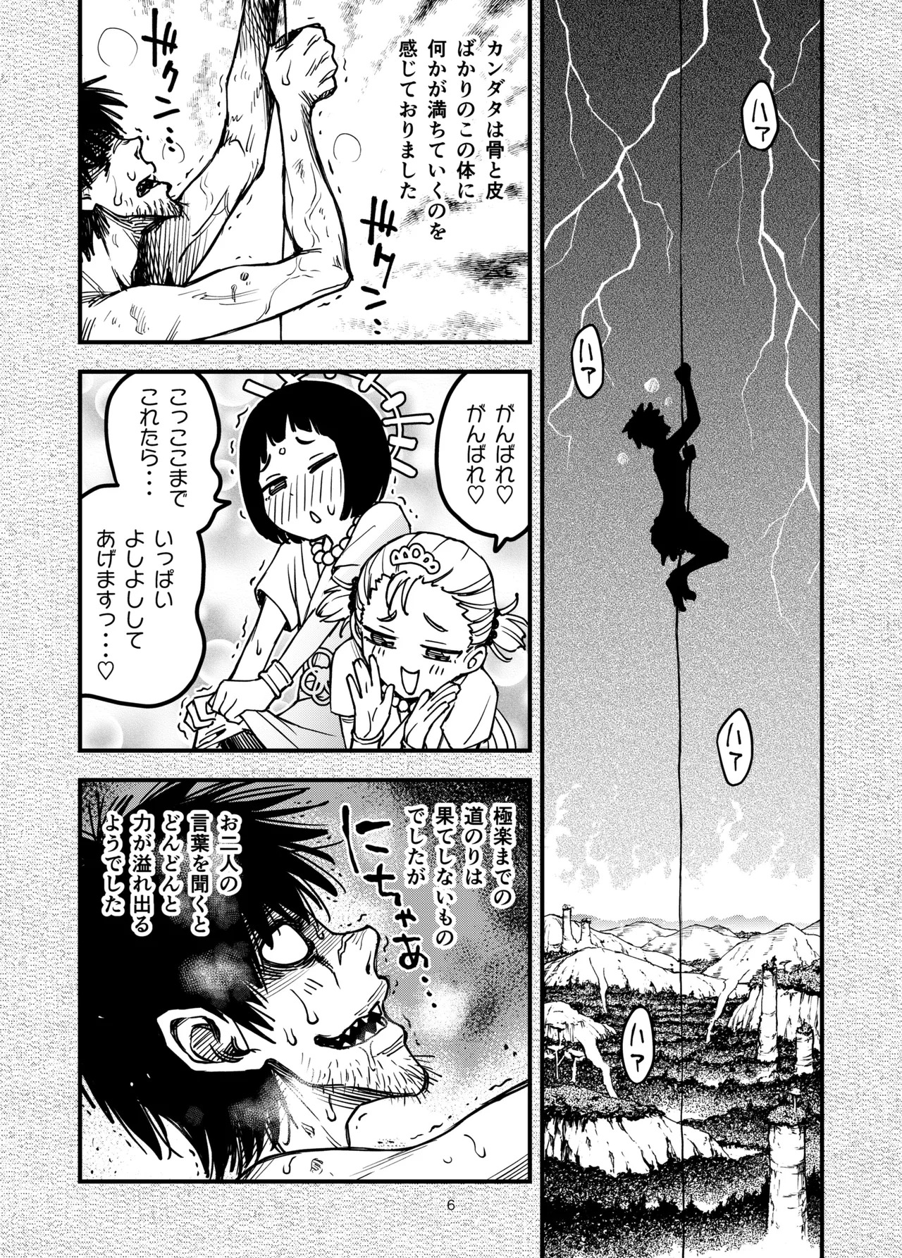 ○ri no Ito page 6 full