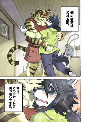 めぞんビースト cover