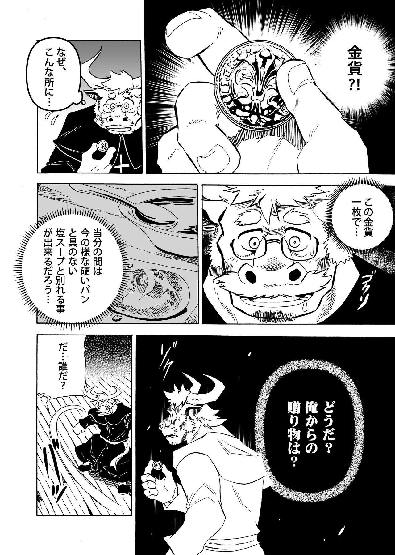 悪魔の金貨、懺悔の銀貨 page 4 full