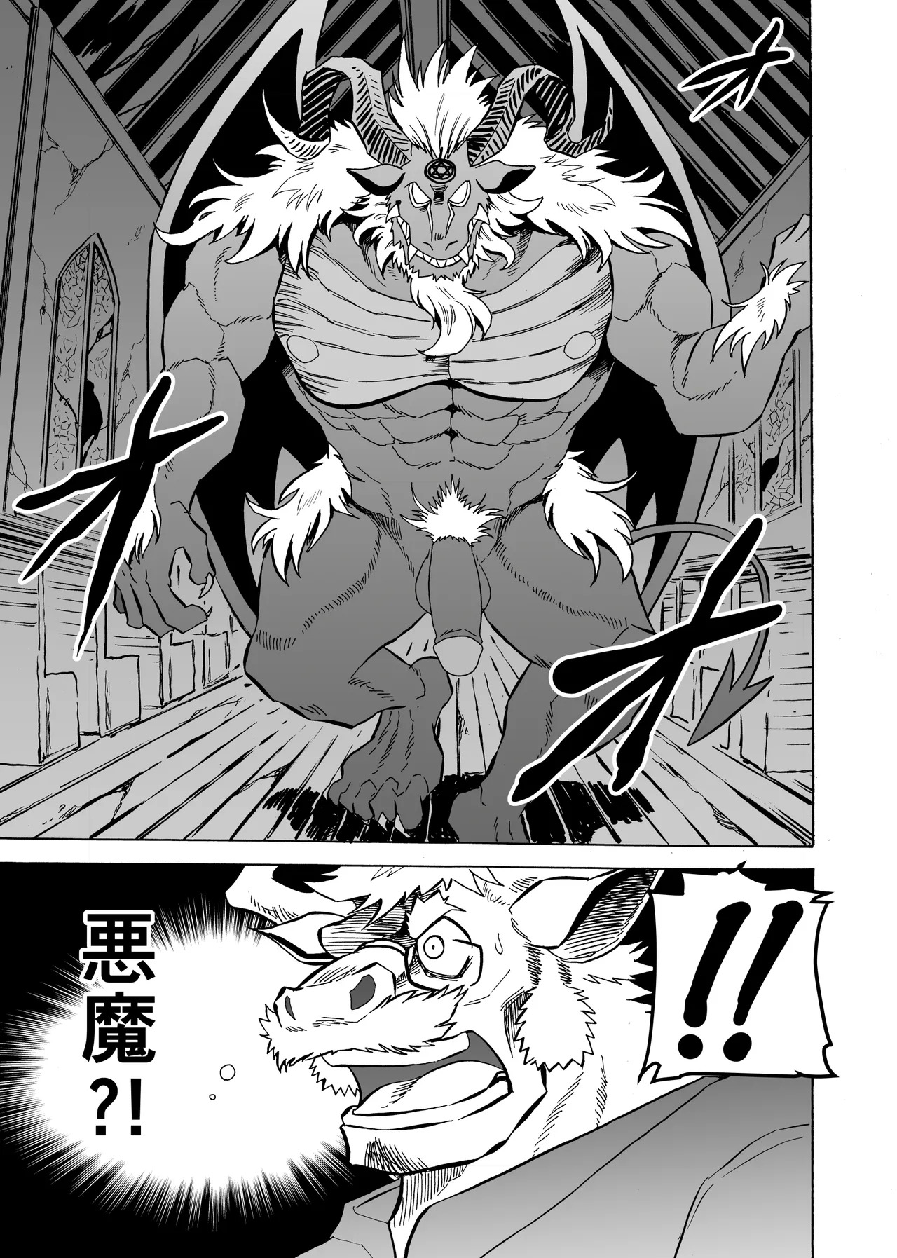 悪魔の金貨、懺悔の銀貨 page 5 full