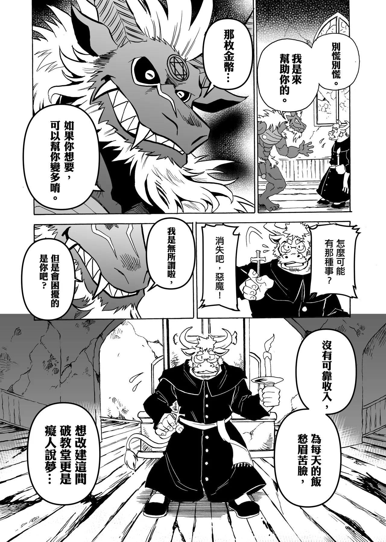 惡魔的金幣、懺悔的銀幣 page 6 full