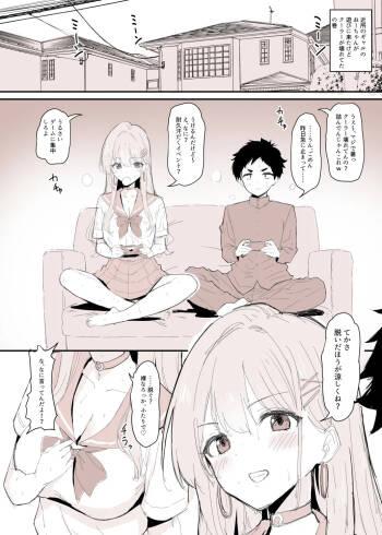 クーラーのない部屋で、年上ギャルの幼馴染と裸になった cover