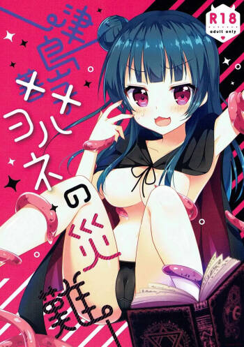 Tsushima Yohane no Sainan cover