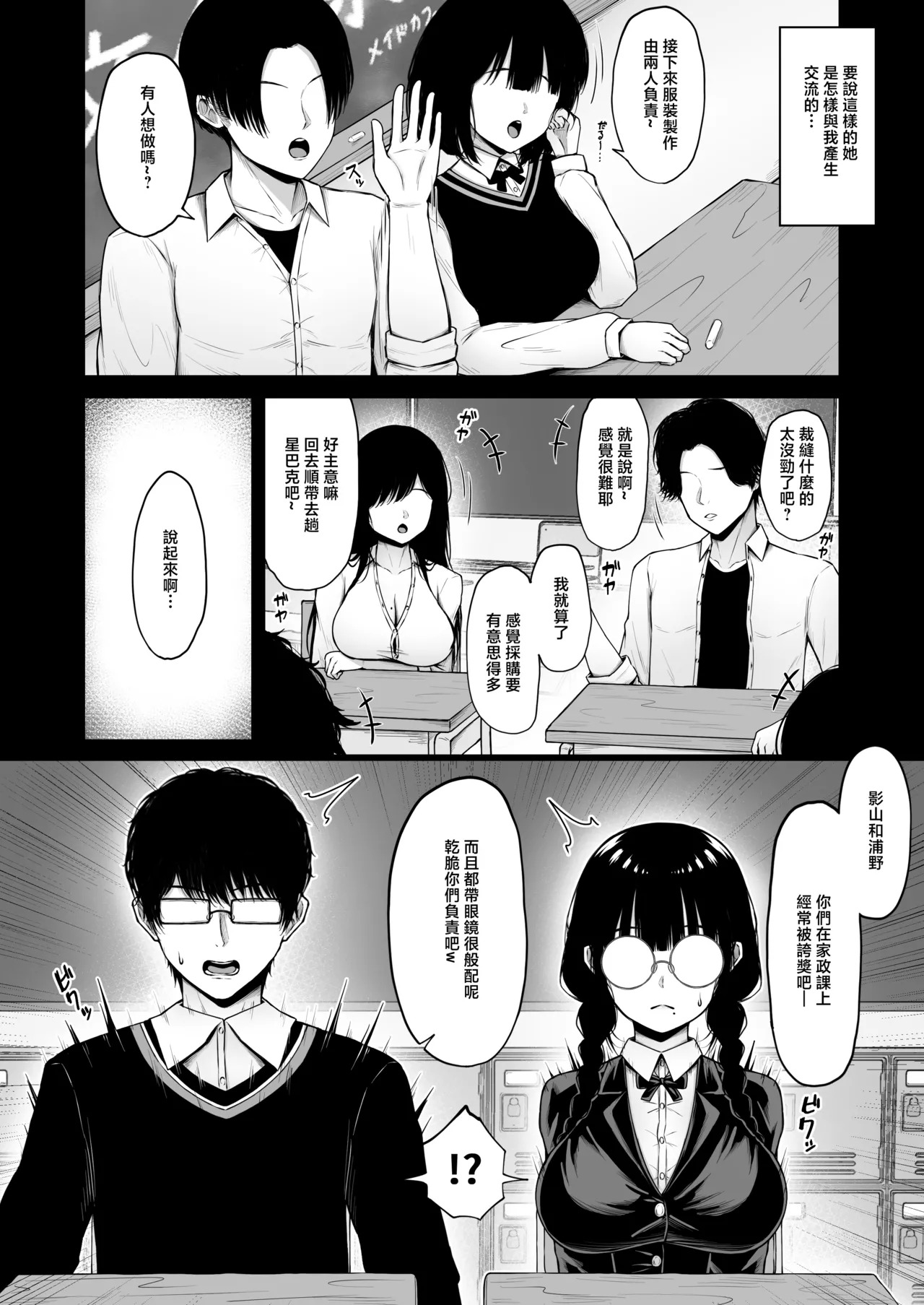 zimi na anoko no ura no ura page 8 full