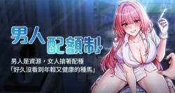 男人配额制 | 男人配額制 1-55