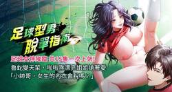 足球型男脱单指南 | 足球型男脫單指南 1-72
